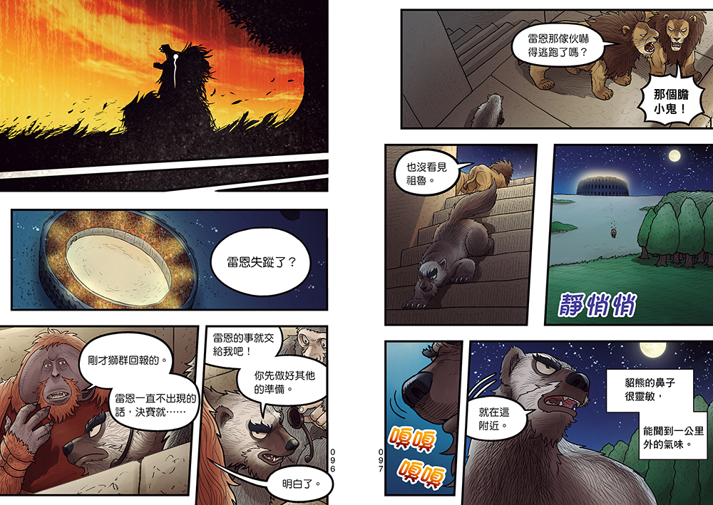 【漫畫】動物最強王圖鑑(5)（面臨生存危機的最終決戰，迎來感動且衝擊的結局！）
